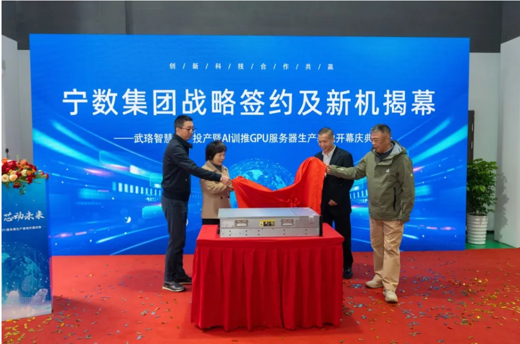 国产AI服务器“英国上市公司365”力量！“宁数建木”一体机正式发布